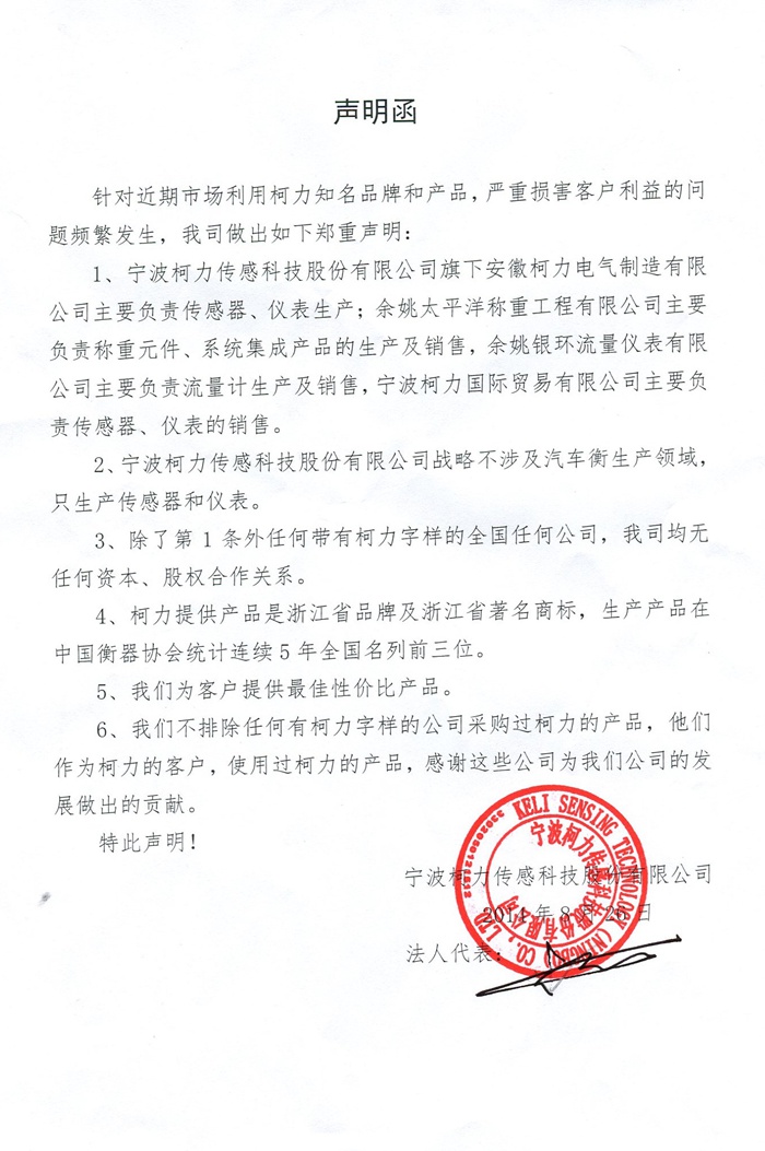 关于带有“荣耀体育网页版-荣耀体育(中国)官方”字样企业的声明函