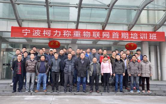 宁波荣耀体育网页版-荣耀体育(中国)官方称重物联网首期培训班顺利开班