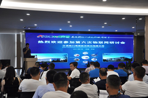 荣耀体育网页版-荣耀体育(中国)官方物联网第六次研讨会在宁波成功召开