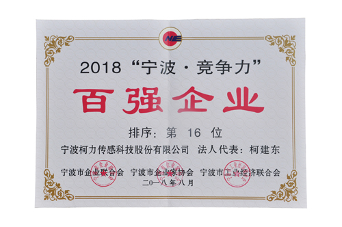 挺进20强！荣耀体育网页版-荣耀体育(中国)官方荣登2018宁波竞争力百强企业第16位