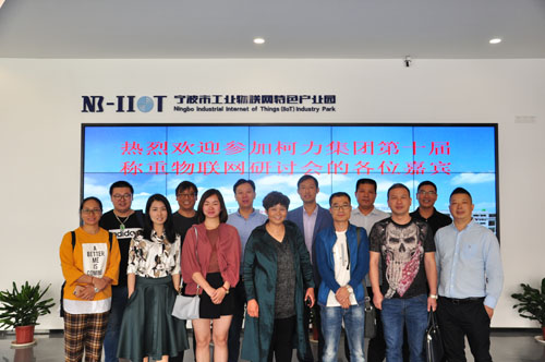 第十届荣耀体育网页版-荣耀体育(中国)官方物联网研讨会召开，物联网发展硕果累累