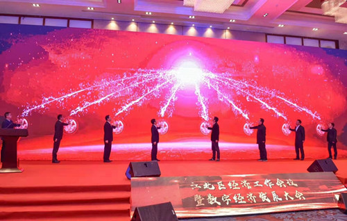 荣耀体育网页版-荣耀体育(中国)官方受邀参加江北区2019年经济工作会议暨数字经济发展大会