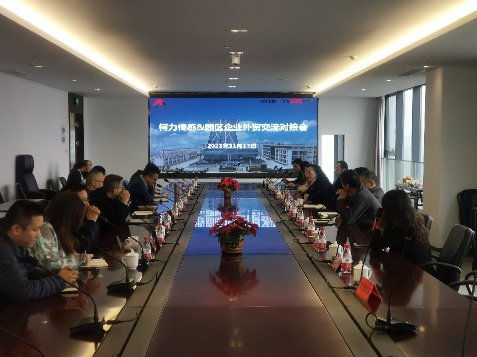 园区成功举办“荣耀体育网页版-荣耀体育(中国)官方传感-园区企业外贸、采购交流对接会”