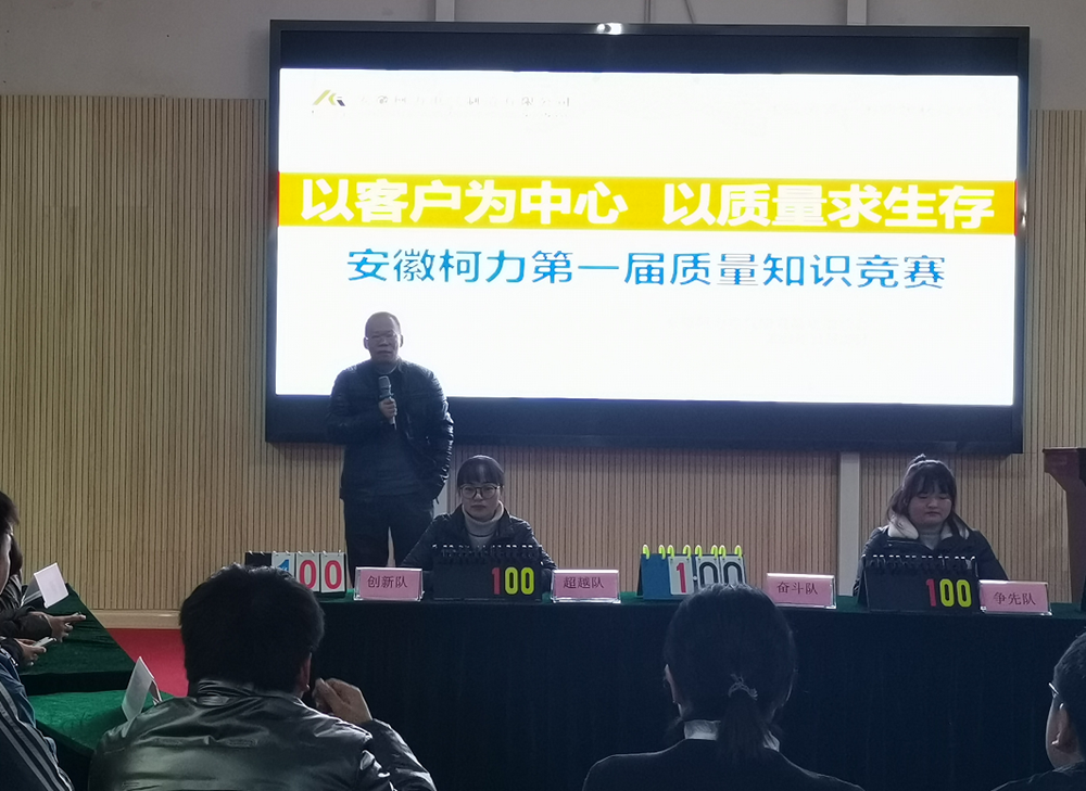 安徽荣耀体育网页版-荣耀体育(中国)官方成功举办2021年度质量知识竞赛