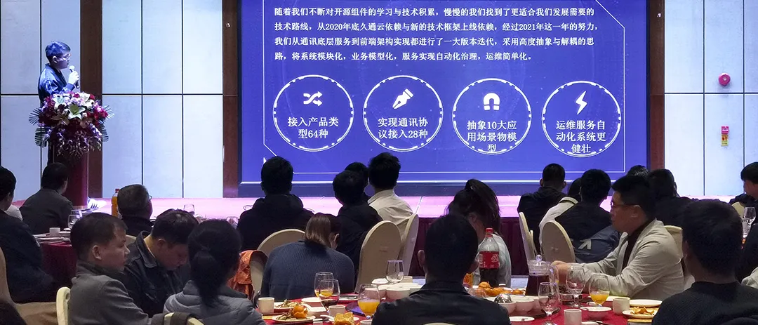 子荣耀体育网页版 久通物联2021年度年会召开