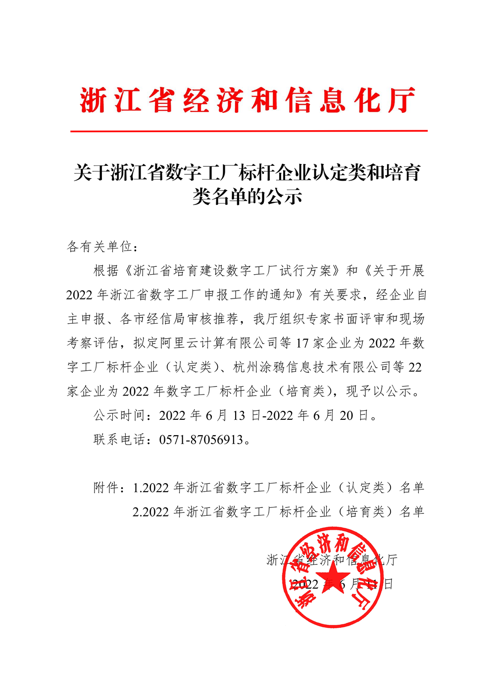 热烈祝贺荣耀体育网页版-荣耀体育(中国)官方传感获评2022年浙江省数字工厂标杆企业