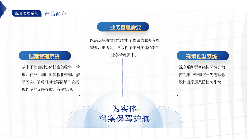 荣耀体育网页版-荣耀体育(中国)官方传感投资天骄智能，向智能档案及库房物联网进军