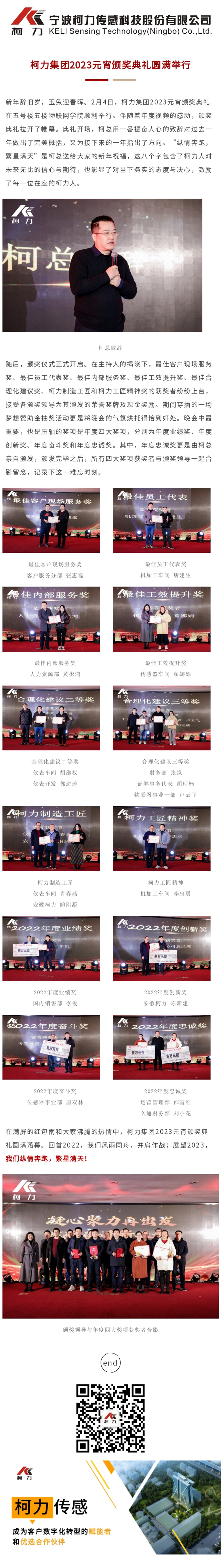 荣耀体育网页版-荣耀体育(中国)官方集团2023元宵颁奖典礼圆满举行