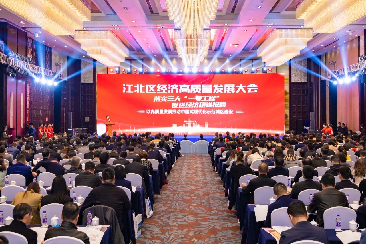 喜报！2023年江北区经济高质量发展大会召开，荣耀体育网页版-荣耀体育(中国)官方传感收获多项荣誉