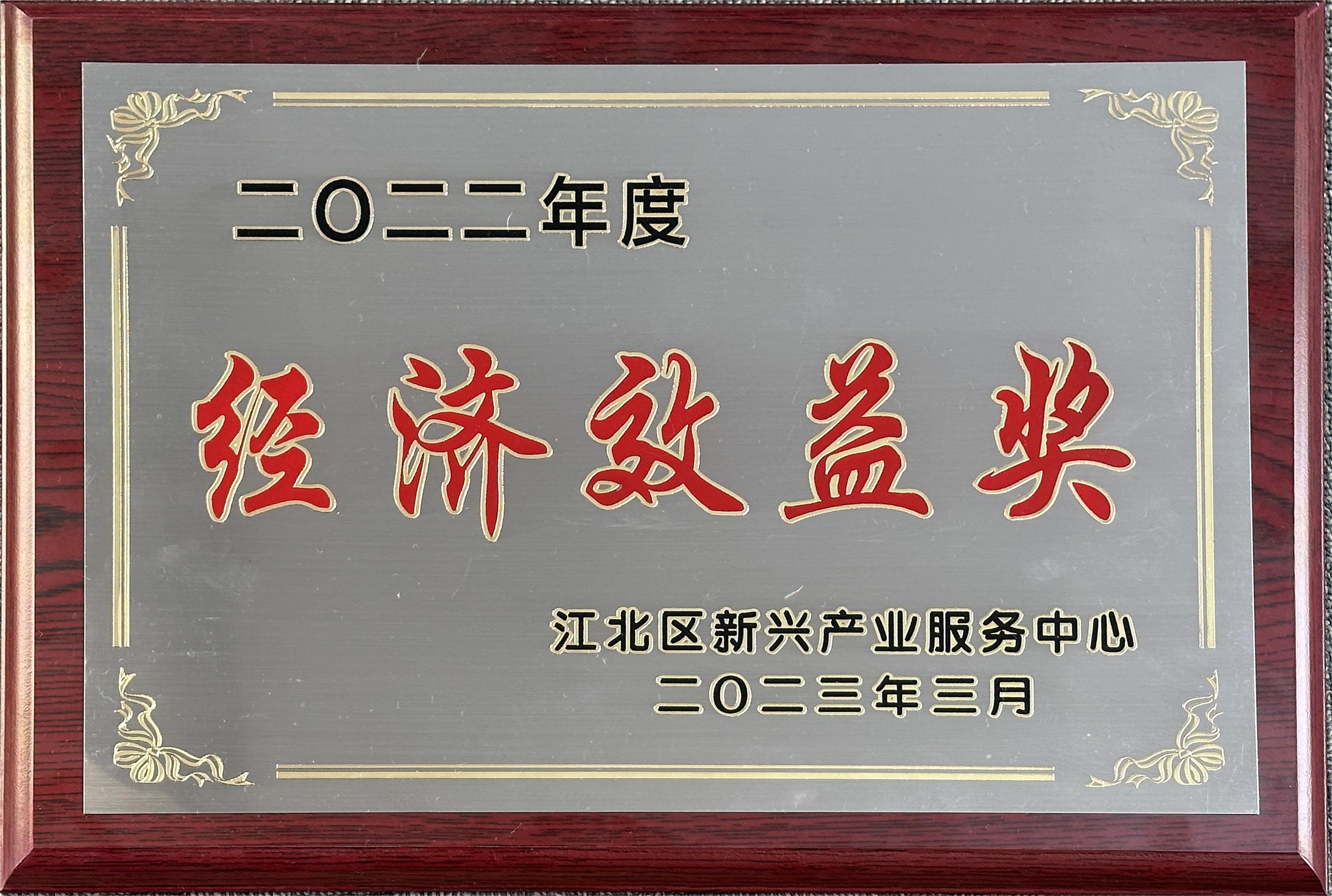 喜报！江北区新兴产业服务中心2023年经济工作会议召开，荣耀体育网页版-荣耀体育(中国)官方传感收获多项荣誉