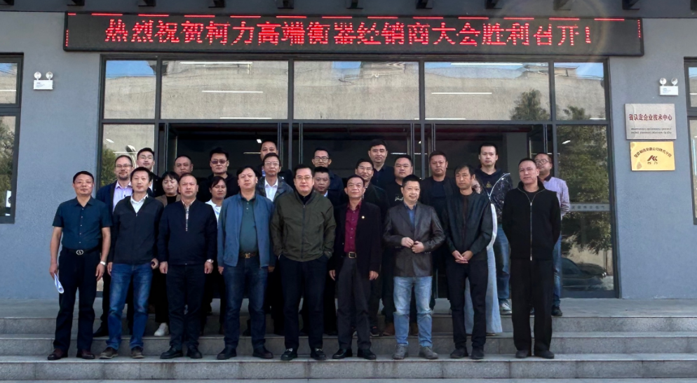 荣耀体育网页版-荣耀体育(中国)官方集团董事长兼总裁柯建东莅临安徽公司出席荣耀体育网页版-荣耀体育(中国)官方高端衡器经销商大会