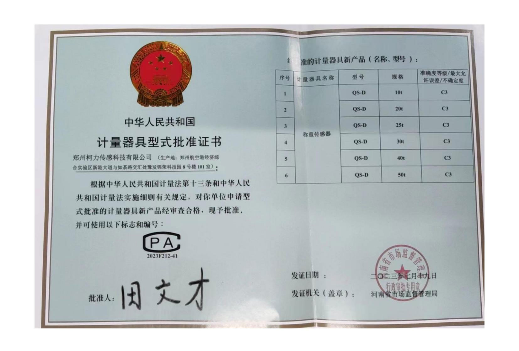 QS-D型式批准证书(郑州荣耀体育网页版-荣耀体育(中国)官方)