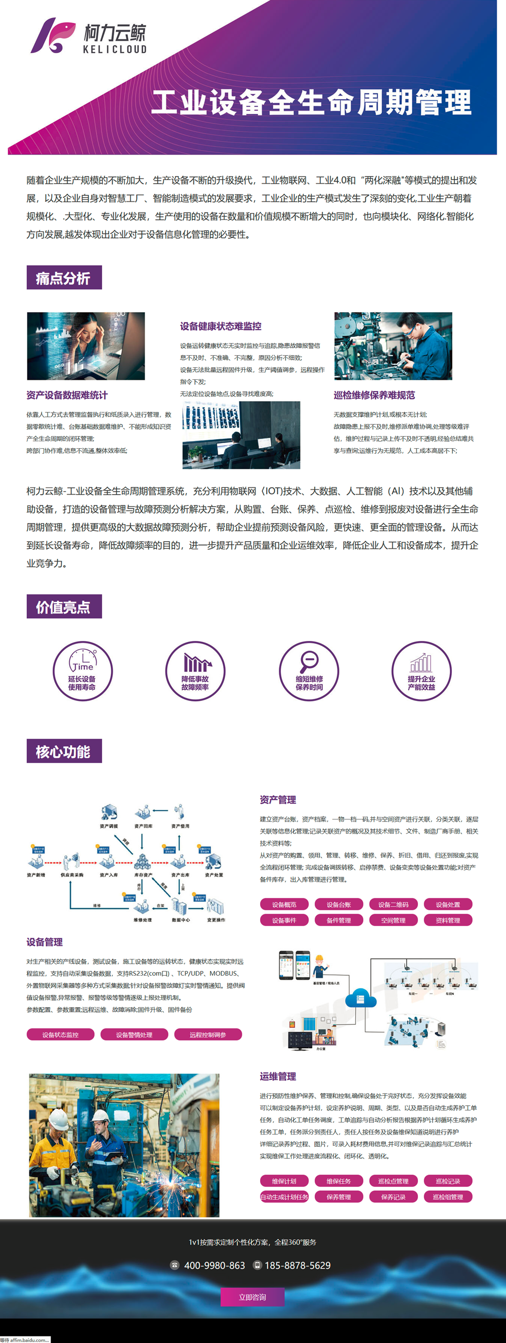 荣耀体育网页版-荣耀体育(中国)官方云鲸工业设备全生命周期管理