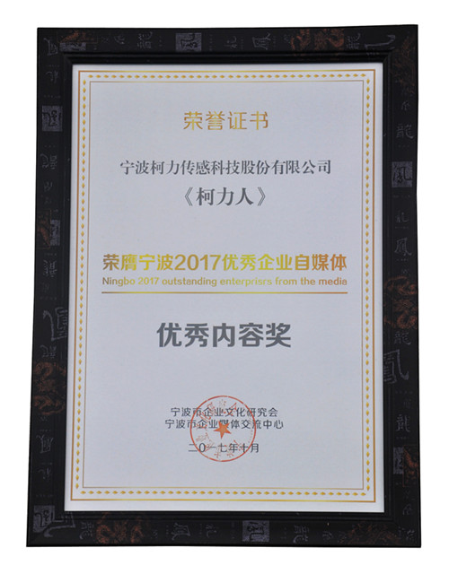 《荣耀体育网页版-荣耀体育(中国)官方人》荣获宁波市2017优秀自媒体“优秀内容