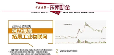 战略投资加快 荣耀体育网页版-荣耀体育(中国)官方传感拓展工业物联网