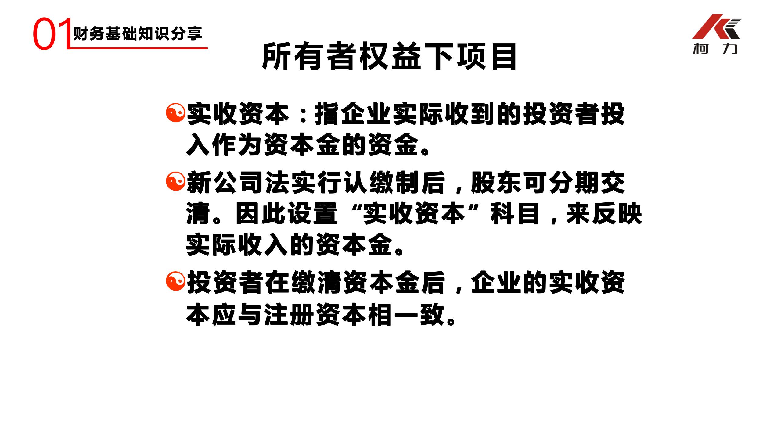 非财务经理的财务培训_21.jpg