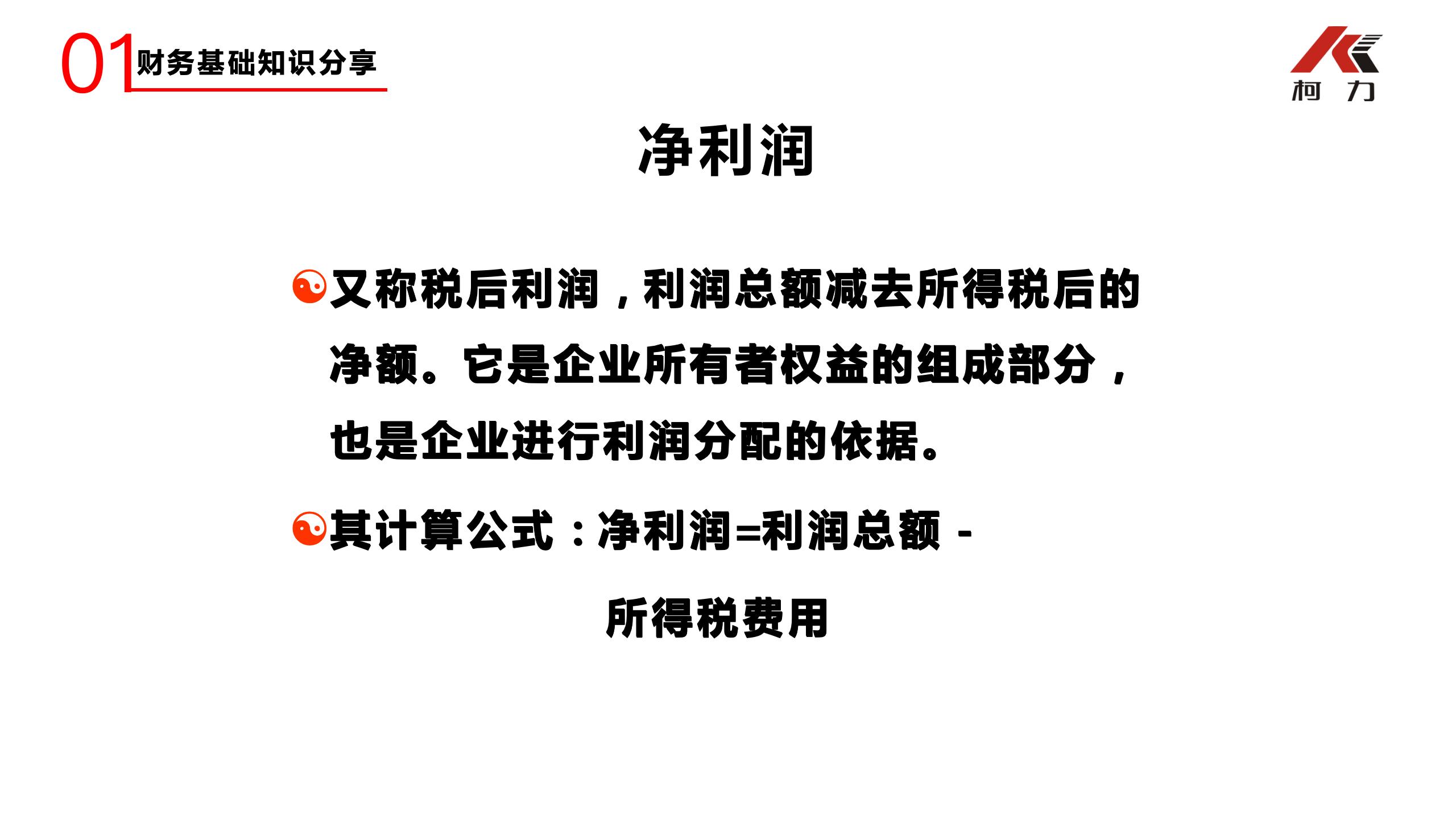 非财务经理的财务培训_32.jpg
