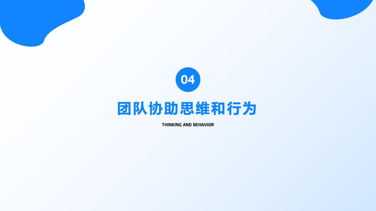 团队管理培训——分工与合作_38.jpg