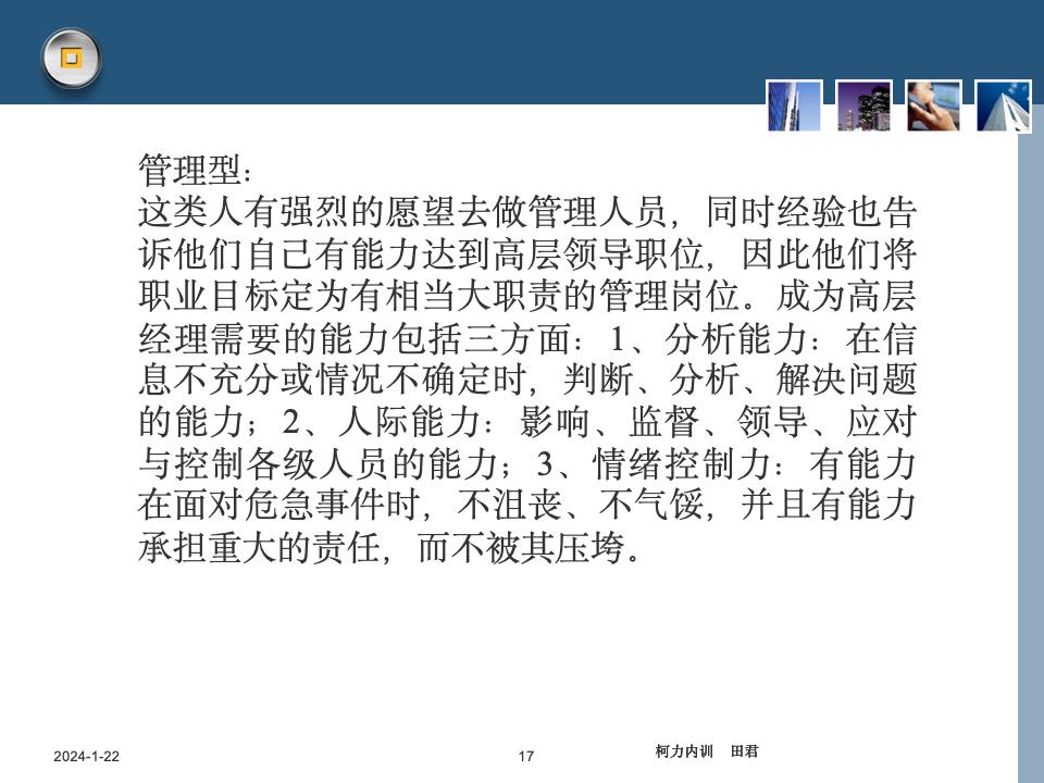 员工职业生涯规划课件_17.jpg