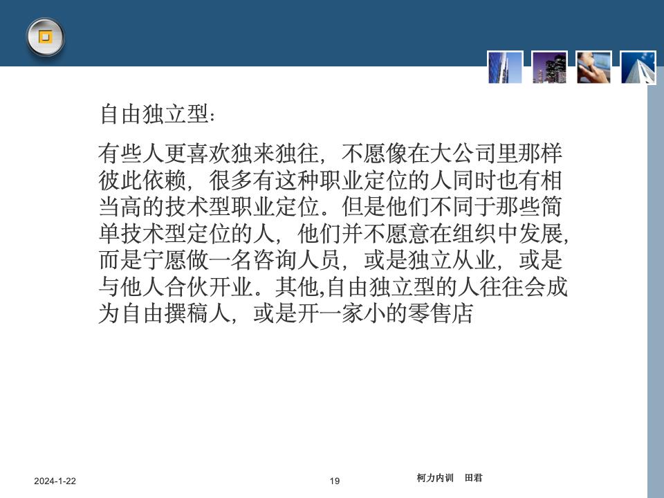 员工职业生涯规划课件_19.jpg