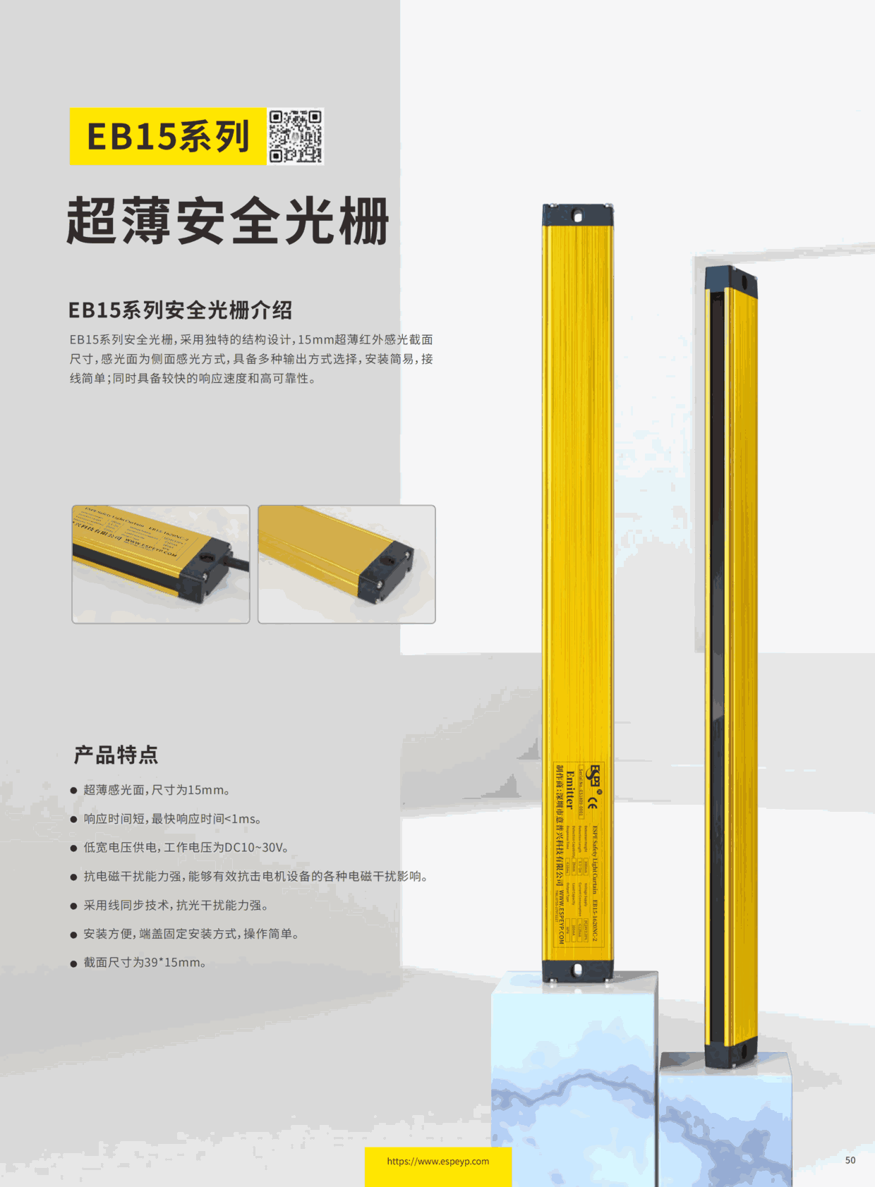 EB15系列超薄光栅-20231219_00.png