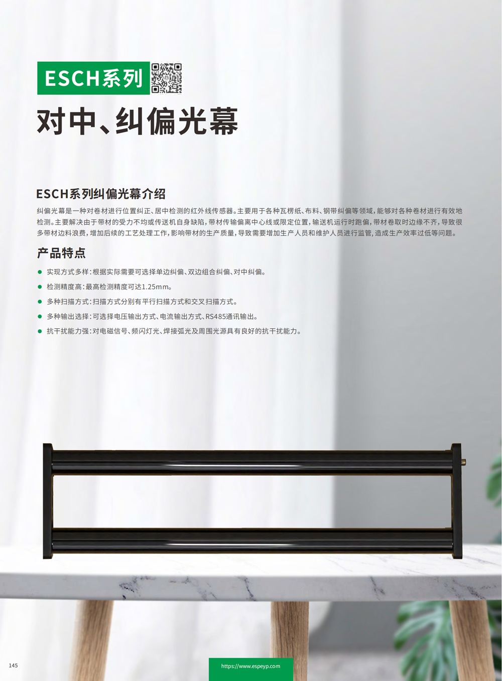 ESCH系列纠偏光幕-20231219_00.png