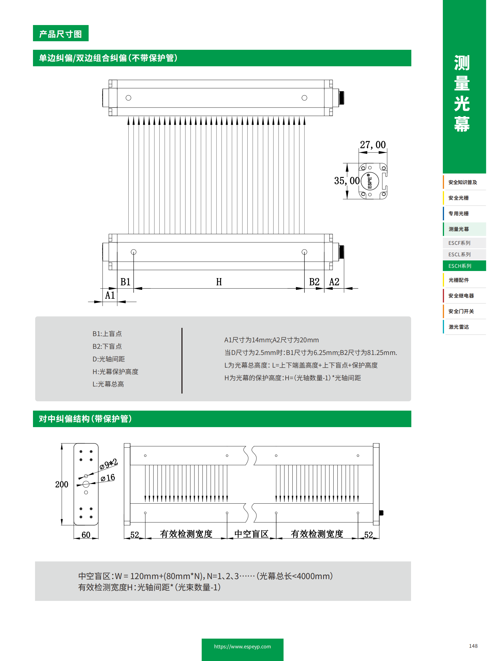 ESCH系列纠偏光幕-20231219_03.png