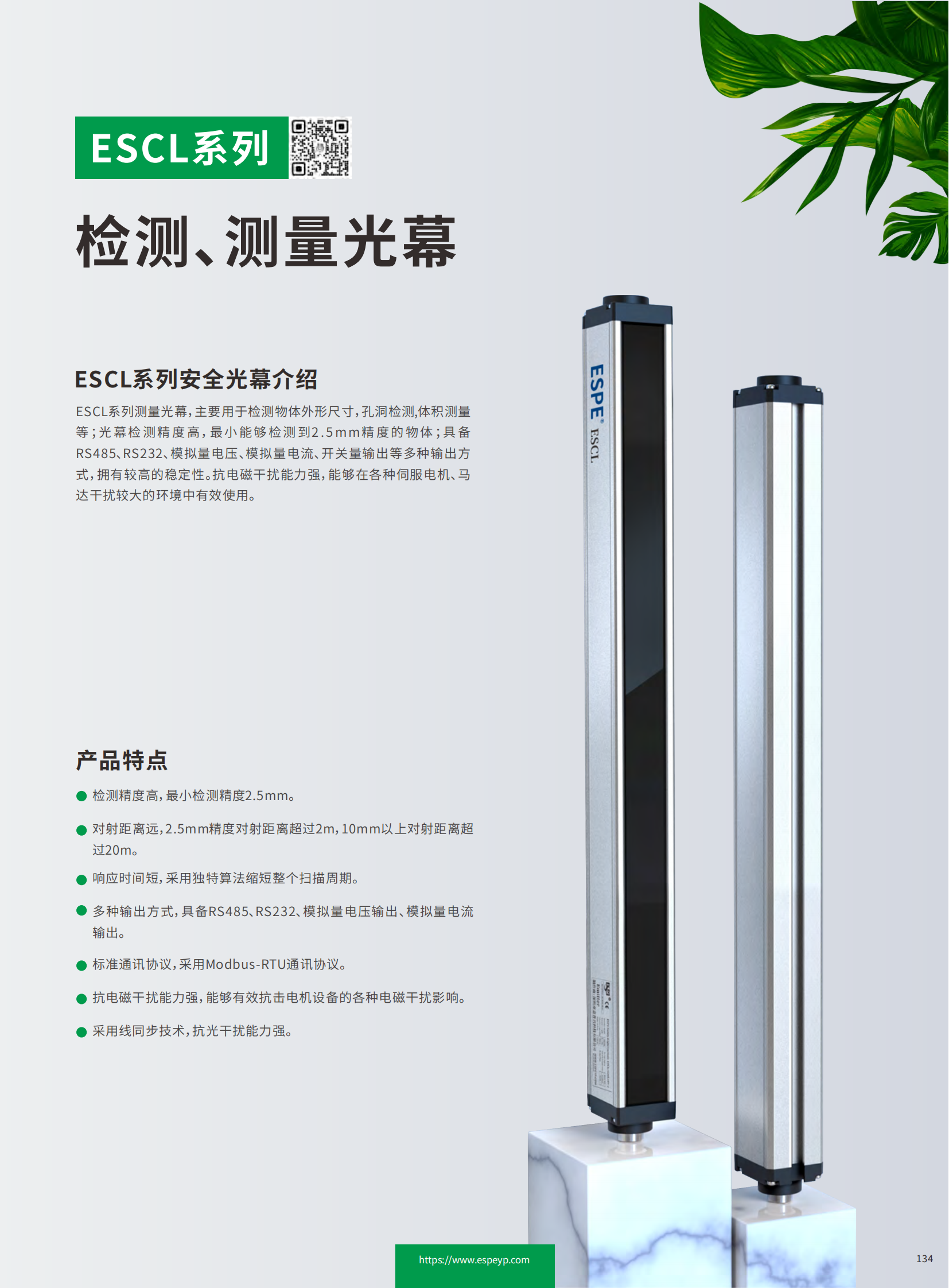 ESCL系列测量光幕-20231219_00.png