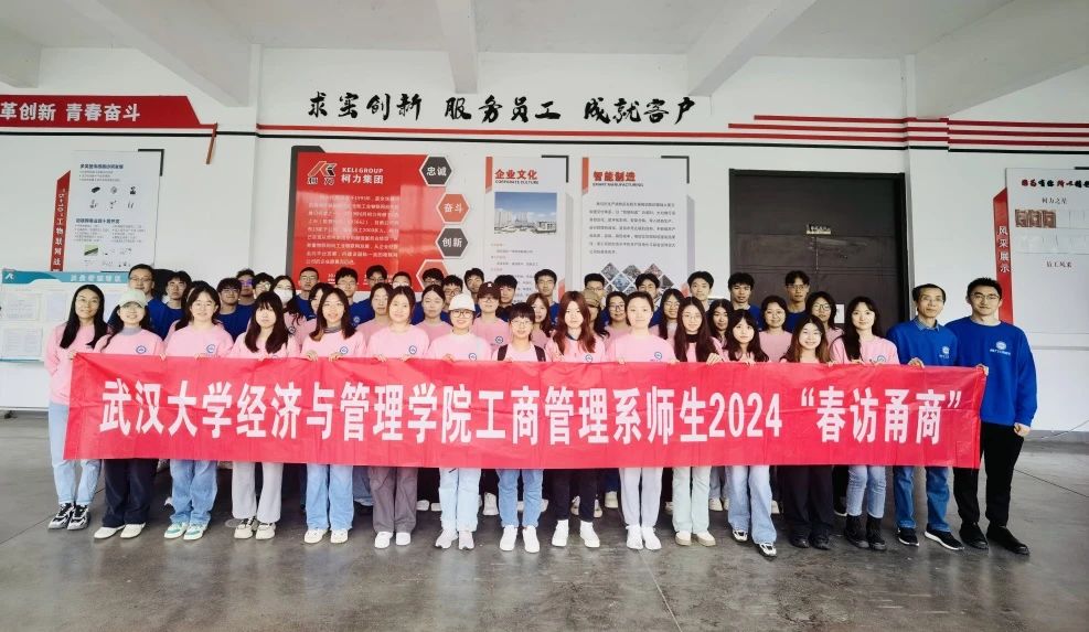 深化校企合作 | 武汉大学工商管理一流本科专业师生“春访甬商”荣耀体育网页版-荣耀体育(中国)官方