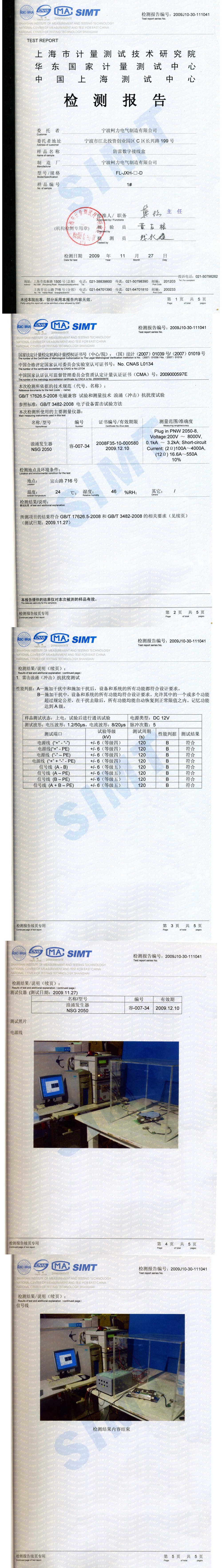 防雷接线盒检测报告FL-JXH-口-D（中文）（2009.11.27-长期）