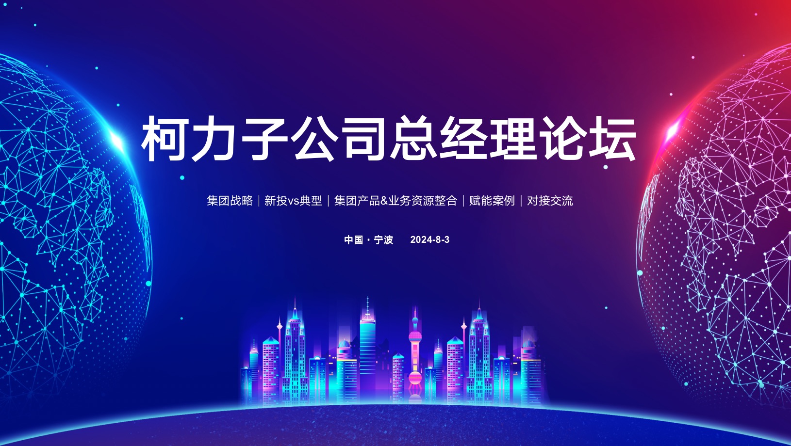 聚力向上 共赴未来丨荣耀体育网页版-荣耀体育(中国)官方集团2024年下半年子公司总经理论坛