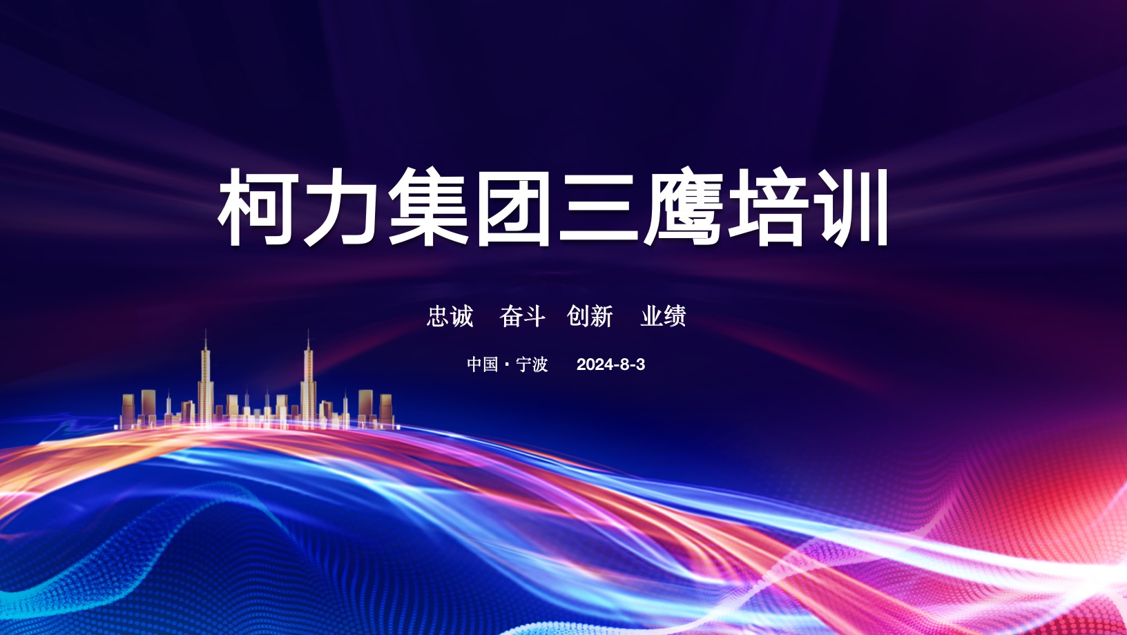 高效赋能 携手共进丨荣耀体育网页版-荣耀体育(中国)官方集团“三鹰”培训圆满落幕