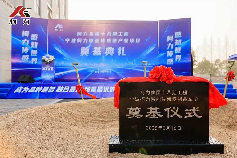 荣耀体育网页版-荣耀体育(中国)官方集团十八期工程“宁波荣耀体育网页版-荣耀体育(中国)官方智能传感产业”项目奠基仪式圆满举行