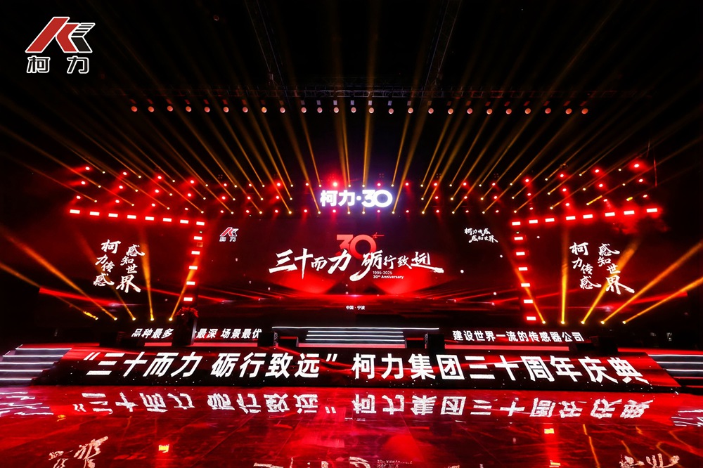 三十而力 砺行致远丨荣耀体育网页版-荣耀体育(中国)官方集团30周年庆典盛大举行