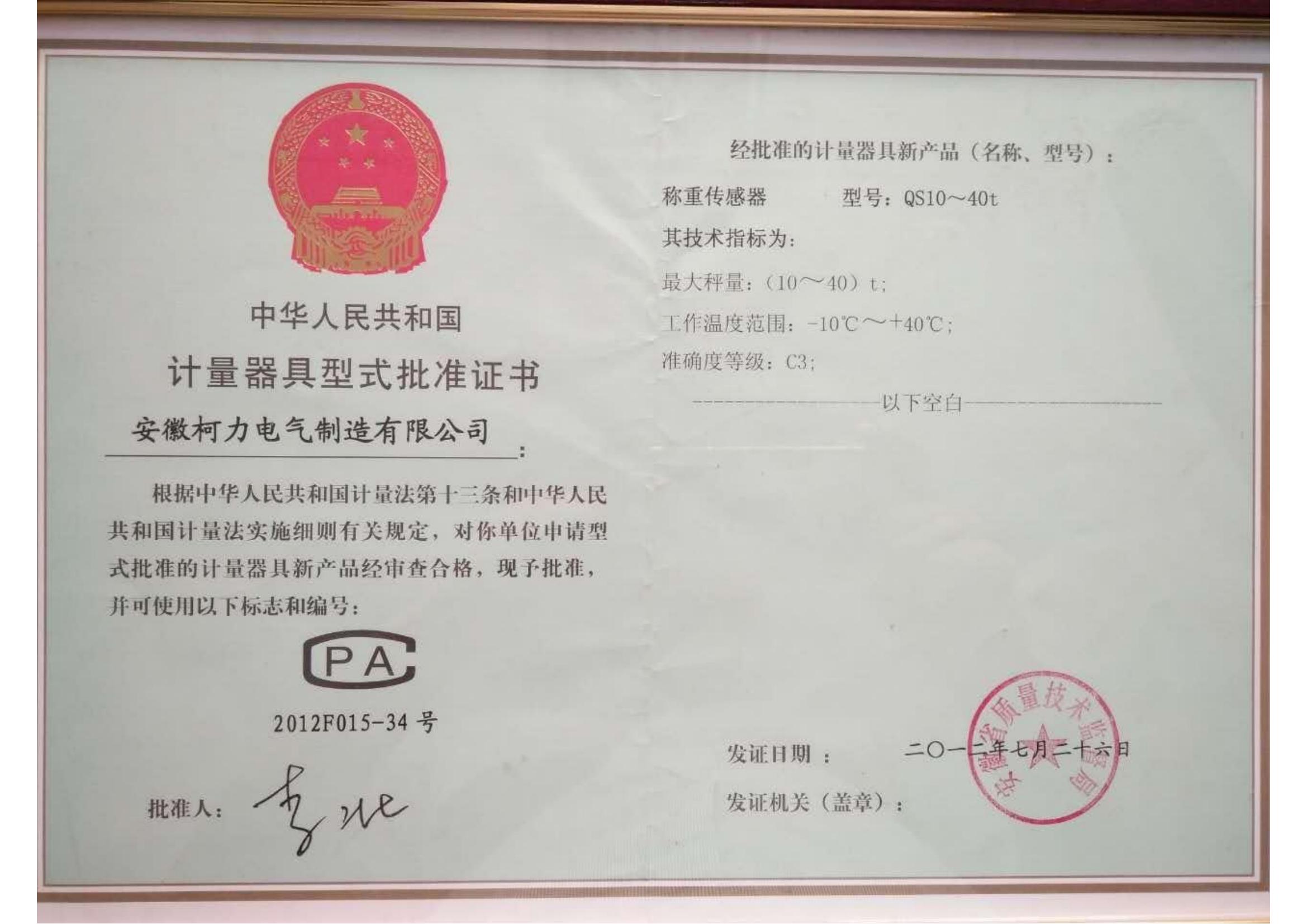 型式批准证书QS(安徽荣耀体育网页版-荣耀体育(中国)官方)