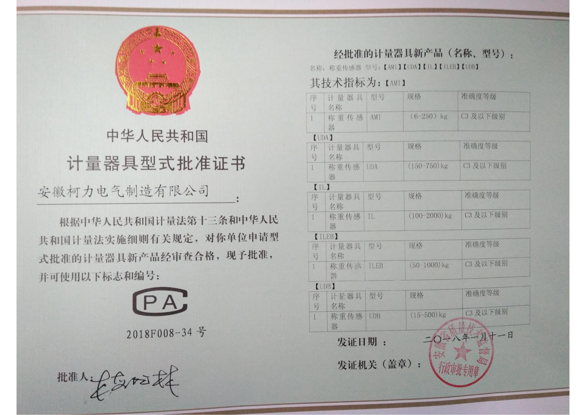 型式批准证书AMI、UDA、UDB、IL、ILEB(安徽荣耀体育网页版-荣耀体育(中国)官方)