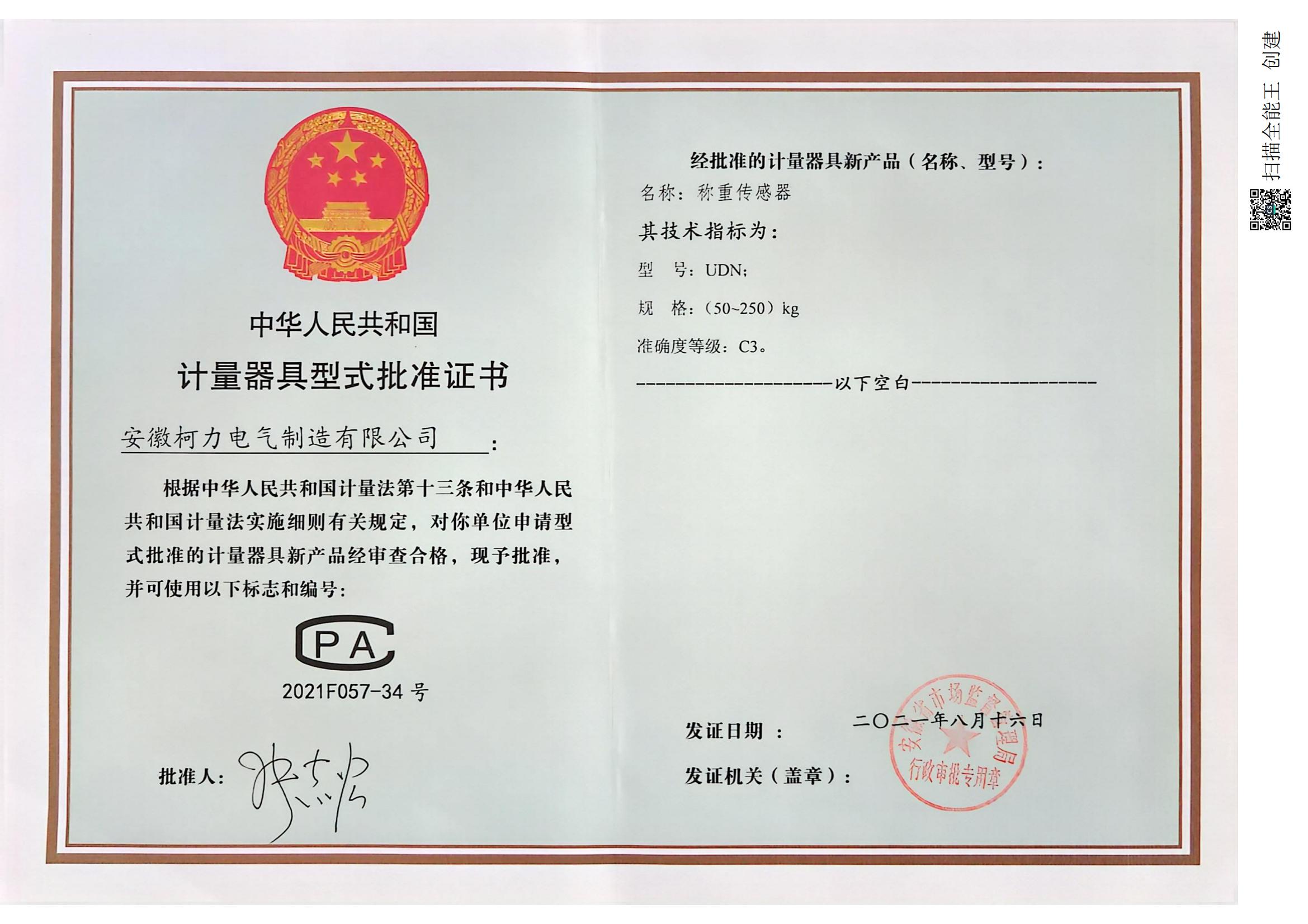 型式批准证书UDN(安徽荣耀体育网页版-荣耀体育(中国)官方)