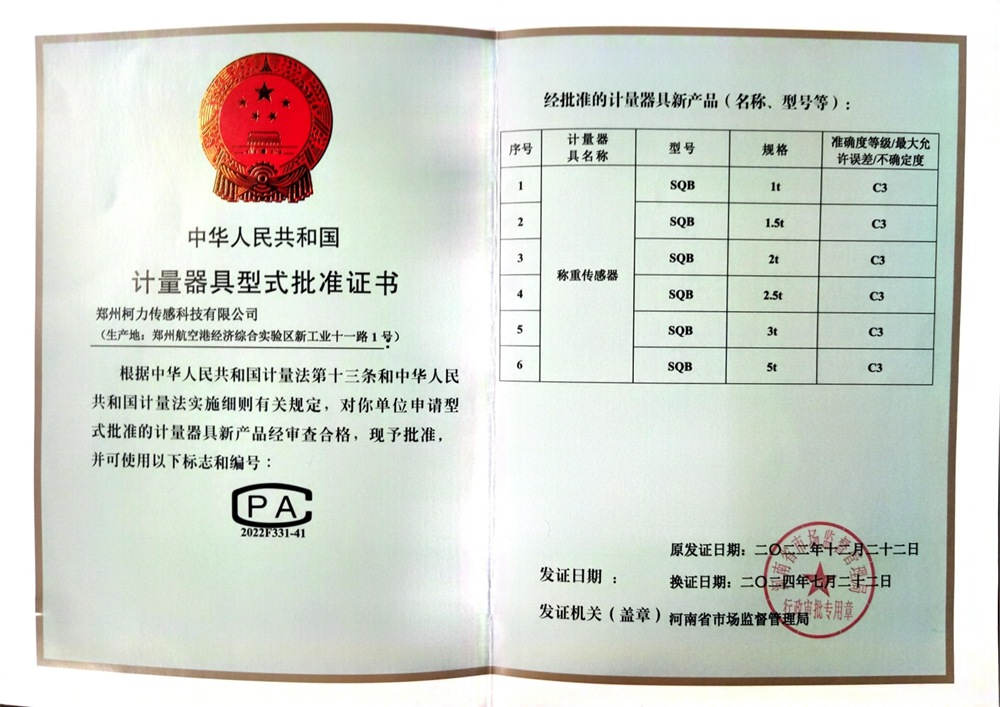 型式批准证书SQB(郑州荣耀体育网页版-荣耀体育(中国)官方)