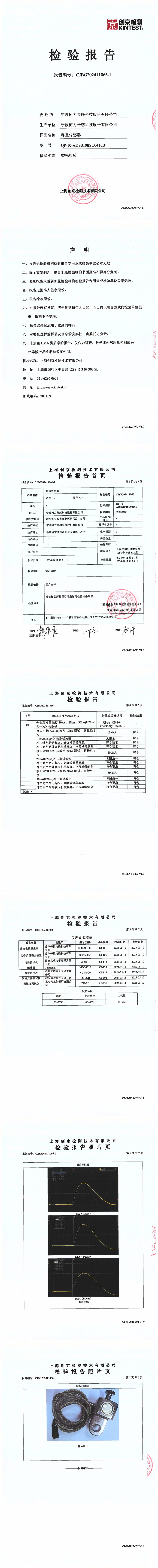 防雷检测报告QP-10-ADSS10t