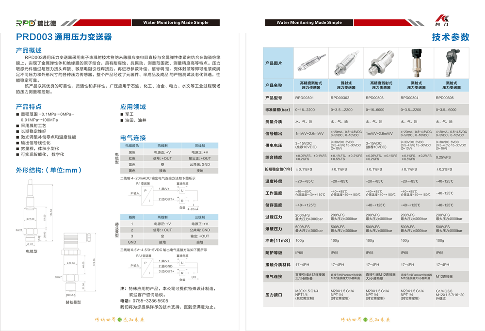 RPD003通用压力变送器.png