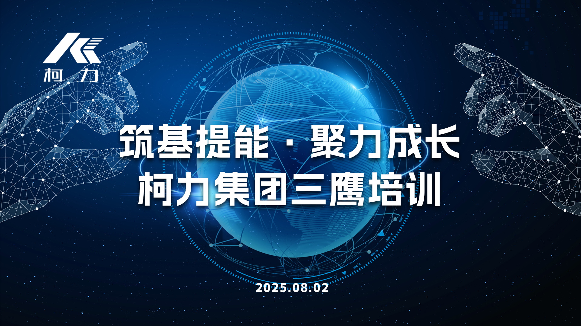 筑基提能·聚力成长丨荣耀体育网页版-荣耀体育(中国)官方集团“三鹰”培训