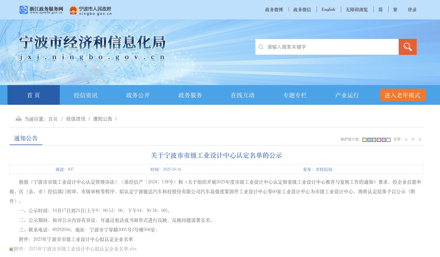 市级荣誉丨荣耀体育网页版-荣耀体育(中国)官方传感工业设计中心获评“宁波市市级工业设计中心”​